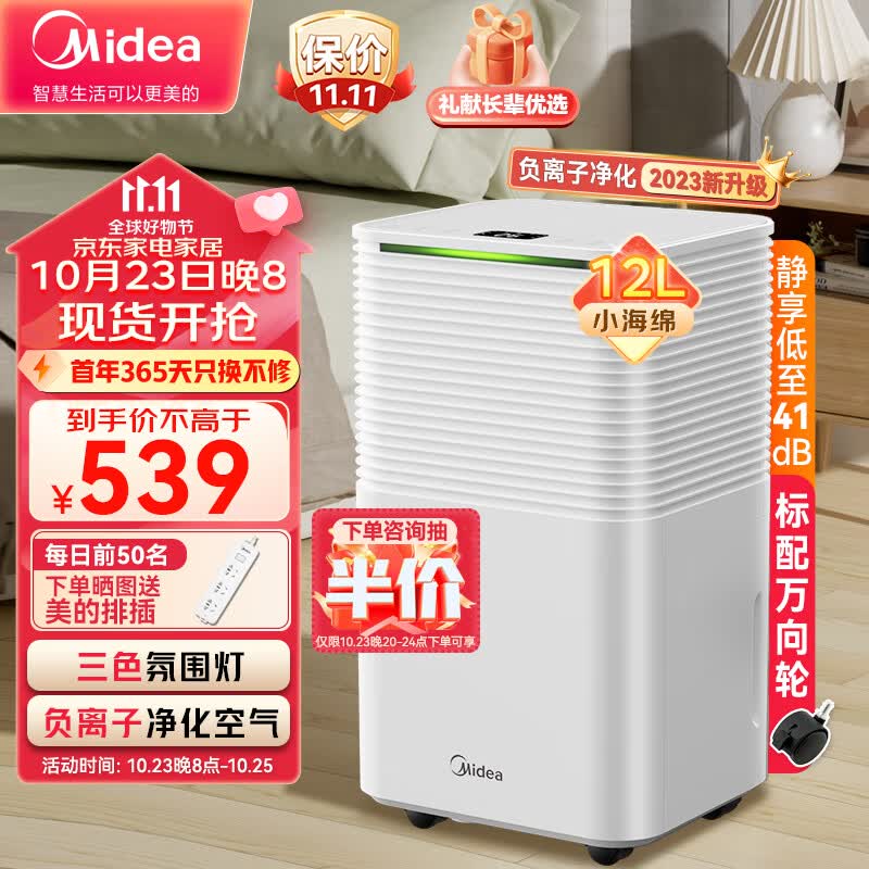美的（Midea）除湿机/抽湿机 小海绵除湿机 除湿量12升/天  正负离子除菌 家用轻音除湿器抽湿机CF12BD/N3-OQ1属于什么档次？