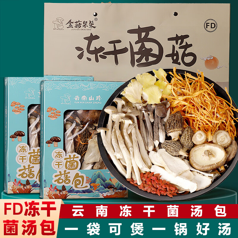 沛沛佳 冻干菌汤包 云南特产七彩菌菇汤料包 煲汤炖汤材料包 源头直发