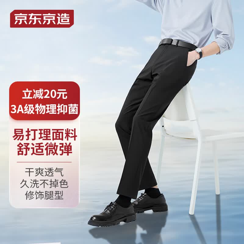 京东京造【速干系列】休闲西裤男 舒弹速干休闲裤男西裤正装秋季 黑色32属于什么档次？
