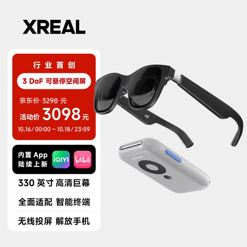 XREAL Nreal Air  智能AR眼镜 330英寸巨幕 智能终端全适配 3DoF空间悬停 【Beam全能套装】比VR一体机更清晰怎么样,好用不?