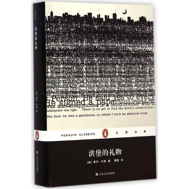 洪堡的礼物 (美)索尔·贝娄(Saul 