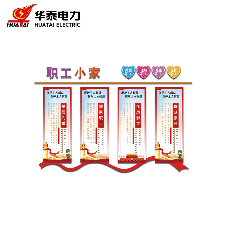华泰电气 室内展板荣誉墙标识 材质:亚克力  尺寸:2000*1200mm