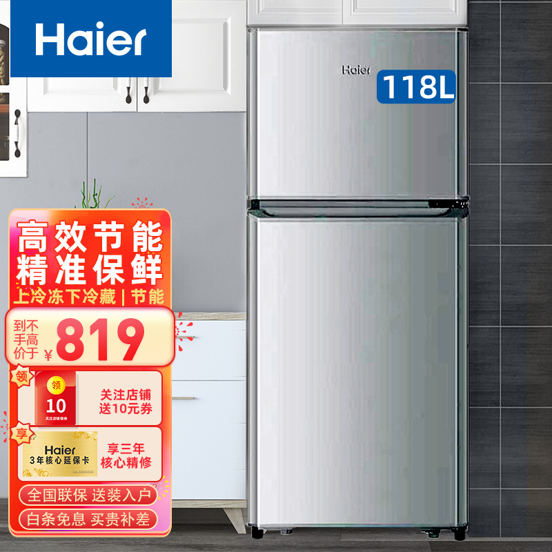 海尔两门冰箱直冷双温区冷藏冷冻静音低噪节能家用双门迷你小型租房