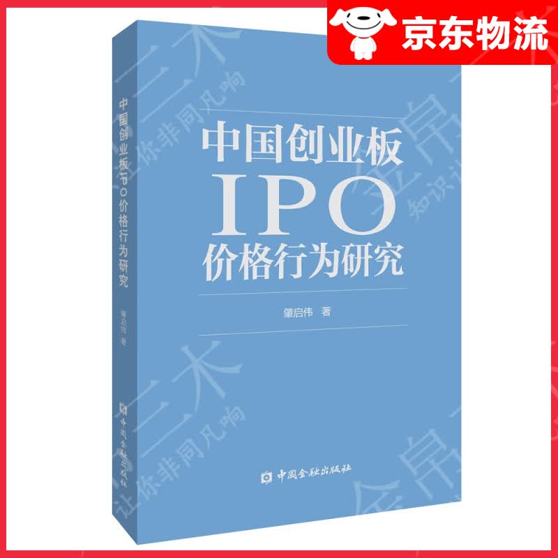 中国创业板IPO价格行为研究