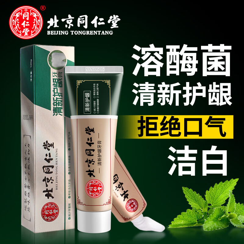 同仁堂清新护龈牙膏薄荷洁白护理牙周牙龈清洁学生通用女男士黄牙渍牙垢 2支240g【同仁堂】溶菌酶配方
