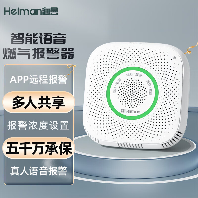 海曼（HEIMAN） 燃气报警器 智能WIFI 型天然气可燃气体煤气泄漏探测报警器支持HUAWEHiLink生态属于什么档次？