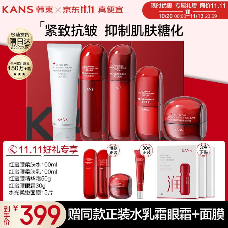 韩束（KanS）红蛮腰护肤品套装女抗皱紧致补水保湿化妆品小蛮腰送老婆妈妈礼物 推荐礼盒5件套:洁+水+乳+霜+精华怎么样,好用不?