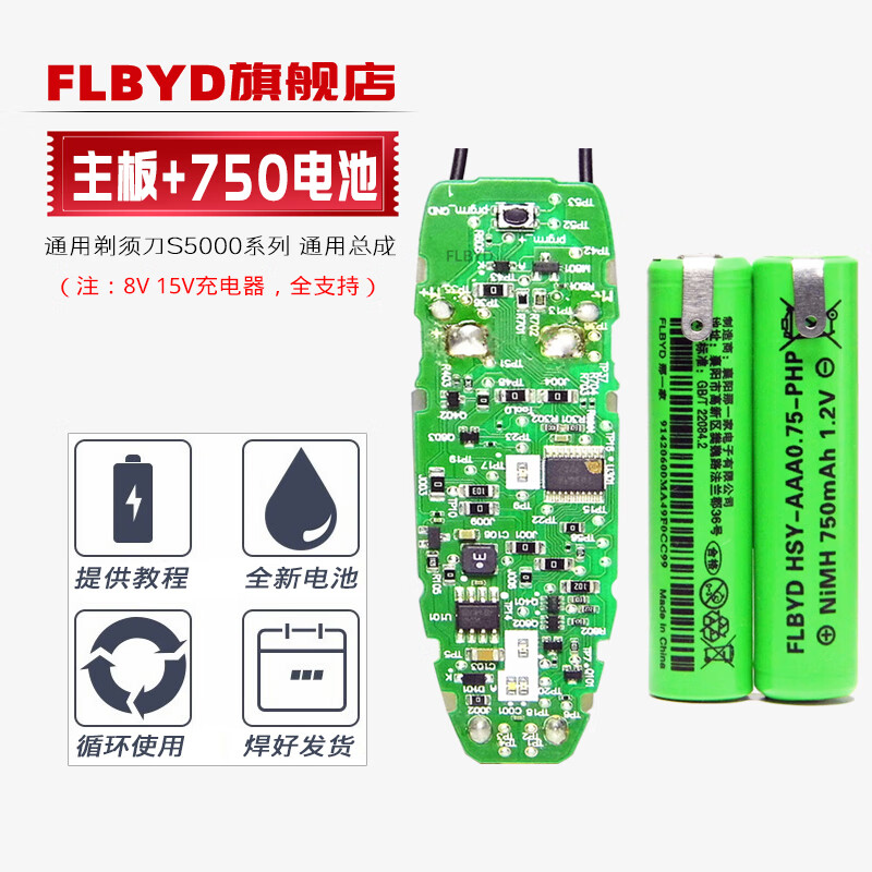 flbyd适用飞利浦philips剃须刀s5320主板s5330 s5335 s5340 s5351 s