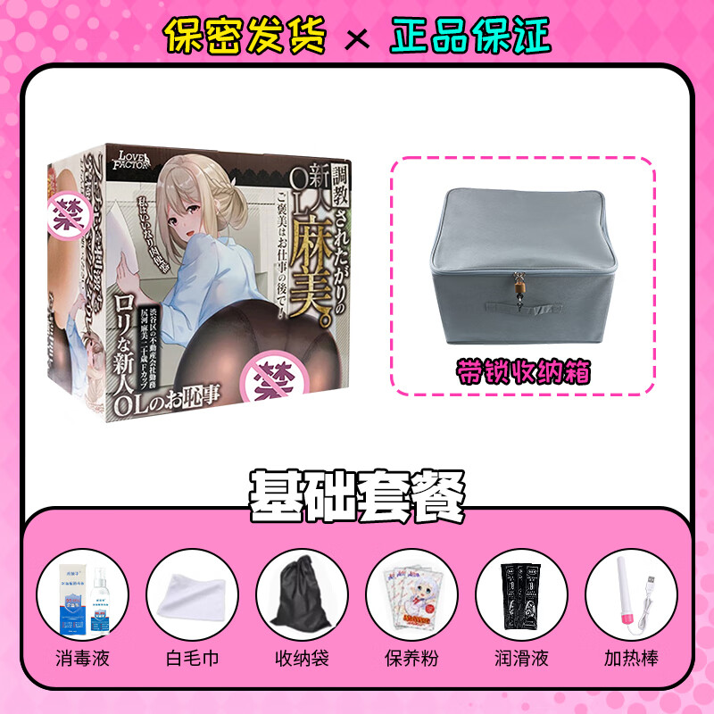 LOVEFACTOR麻美优子2二代飞机杯妚名器倒模膜1:1臀部倒模成人用品 麻美一代基础套餐【情趣礼包+收纳盒】