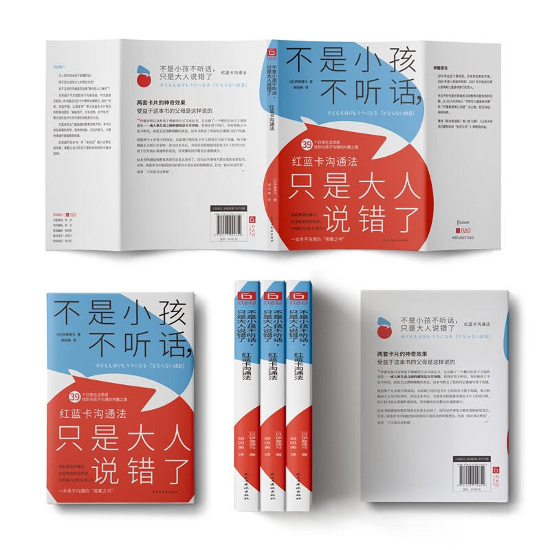 不是小孩不听话，只是大人说错了：红蓝卡沟通法详情图