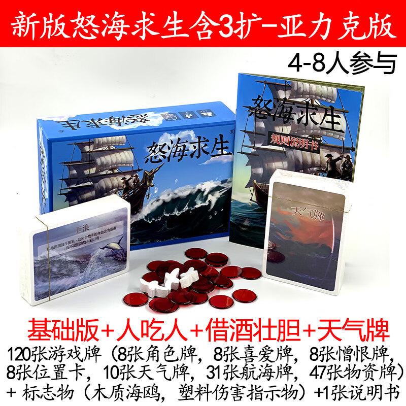 惊涛骇浪含8人天气扩展卡牌多人休闲聚会游戏 新版怒海求生