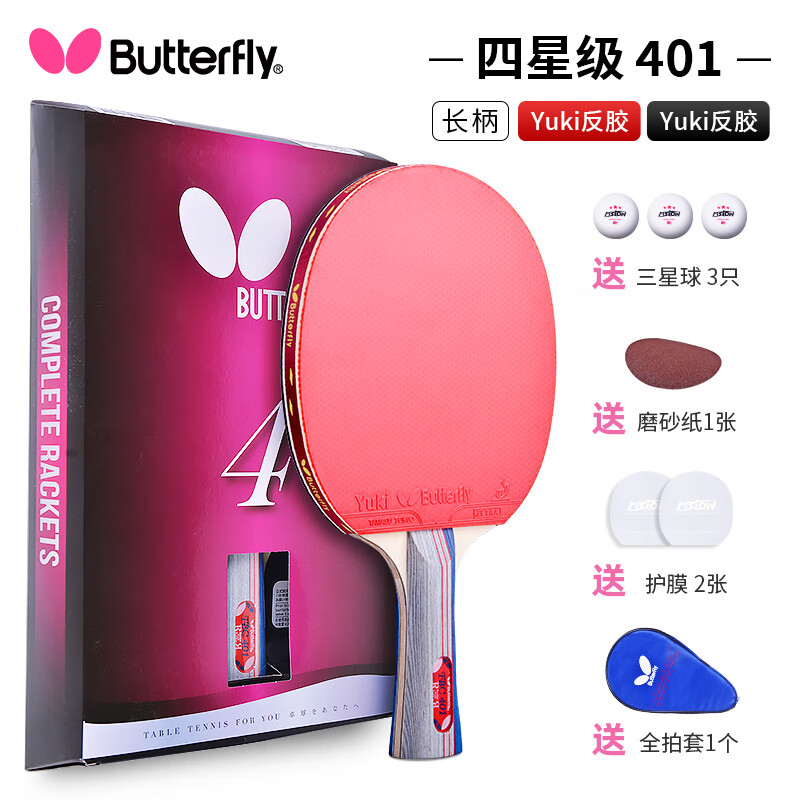 BUTTERFLYButterfly蝴蝶乒乓球拍四星蝴蝶王兵乓球拍专业级单旗舰 【4星级】401横拍一支 京东折扣/优惠券