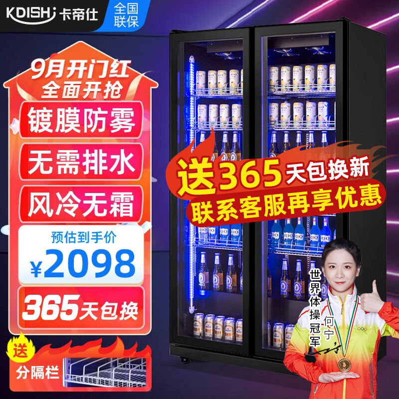 卡帝仕 网红酒水展示柜风冷无霜饮料展示柜冷藏柜商用超市水果保鲜柜酒吧冰箱便利店啤酒展示柜 双门（风冷+镀膜防雾+无需排水）属于什么档次？