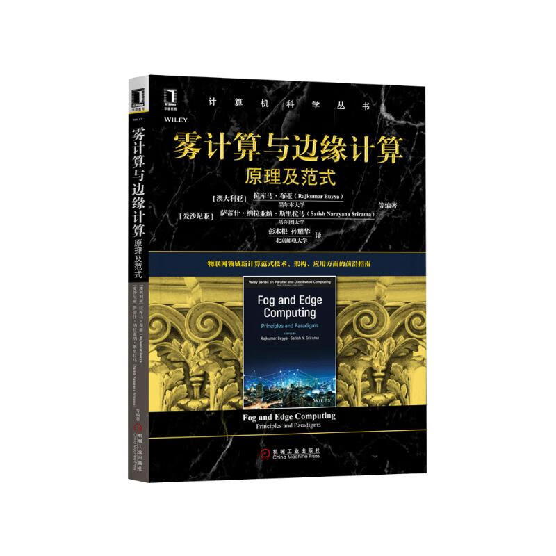 雾计算与边缘计算：原理及范式详情图