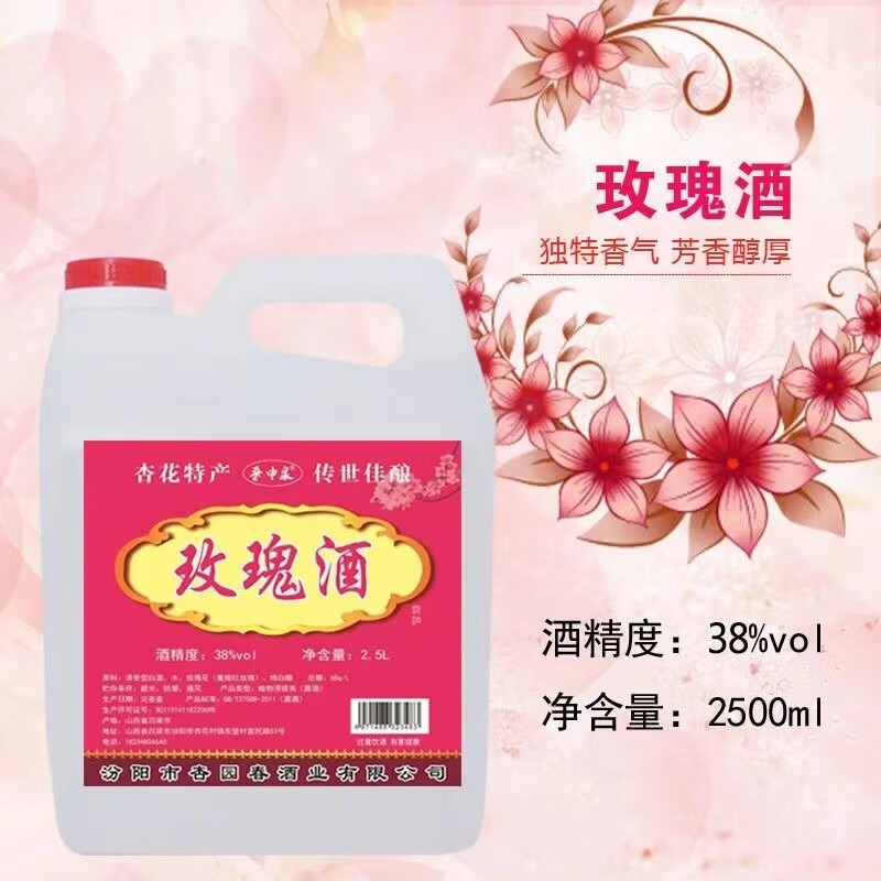 晋申泉山西玫瑰汾酒镇产地杏花村酒镇38度清香玫瑰酒女士酒低度纯粮酒