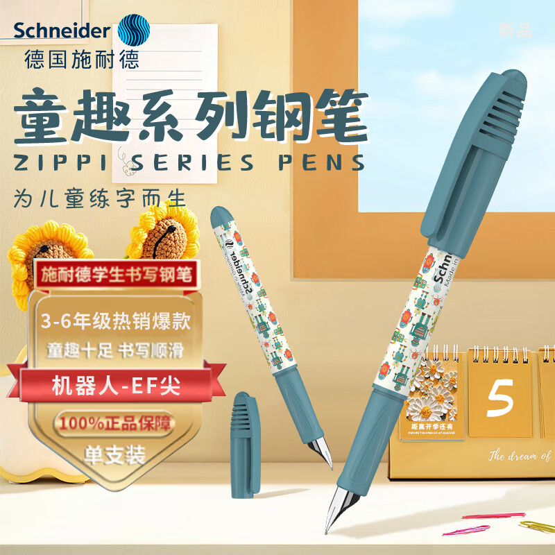 施耐德（Schneider）小学生钢笔初学者儿童正姿练字笔男女孩三四年级入门墨囊钢笔德国进口EF尖童趣-机器人