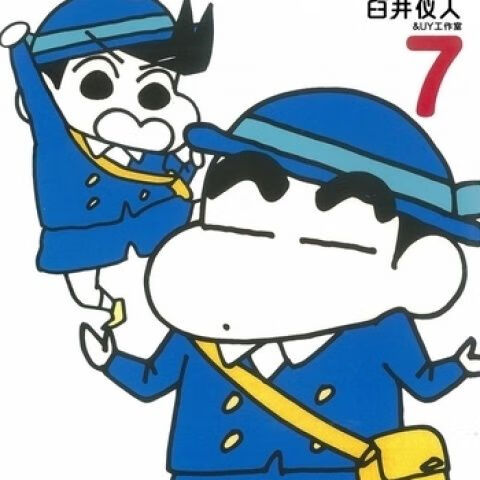 9成新二手书 漫画 新蜡笔小新 中文简体1-8 全新封面镀膜 新封面镀膜