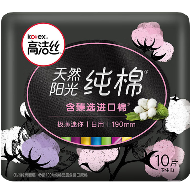高洁丝Kotex臻选澳洲进口纯棉卫生巾价格走势