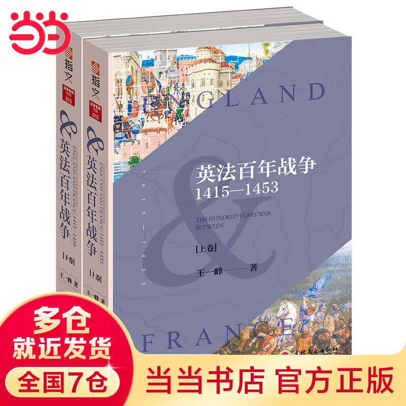 英法百年战争：1415—1453