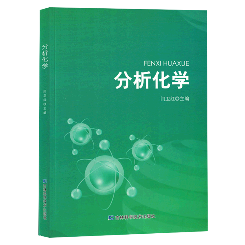 分析化学