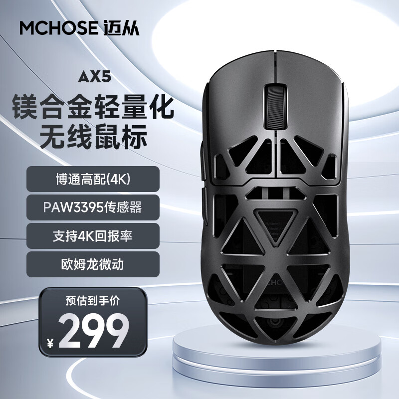 MCHOSE 迈从 AX5 三模鼠标 26000DPI 黑武士