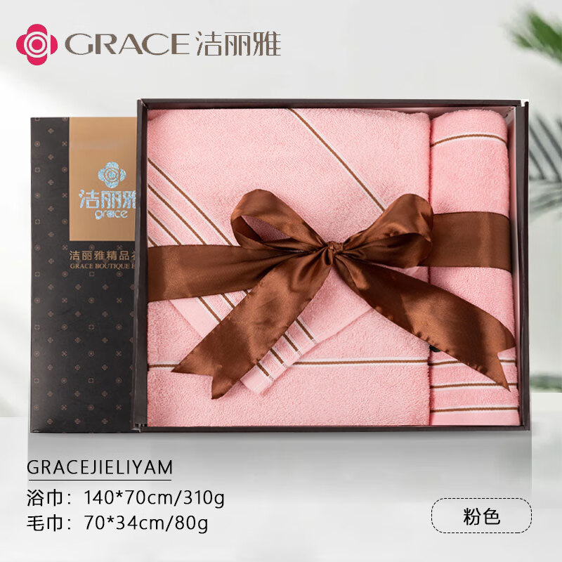 潔麗雅（grace）潔麗雅毛巾 毛巾浴巾禮盒三件套 純棉加厚結(jié)婚回禮 生日伴手禮品 7378粉色【1浴巾1毛巾】(默認(rèn)贈(zèng)