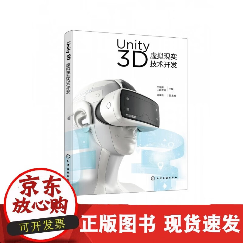 速发 Unity3D虚拟现实技术开发