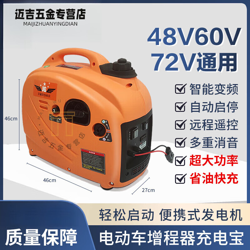 山頭林村電動兩輪車二輪三輪車四輪轎車48v60v72v伏增程器汽油發(fā)電機(jī) (大款升級)48伏60伏72伏通用全