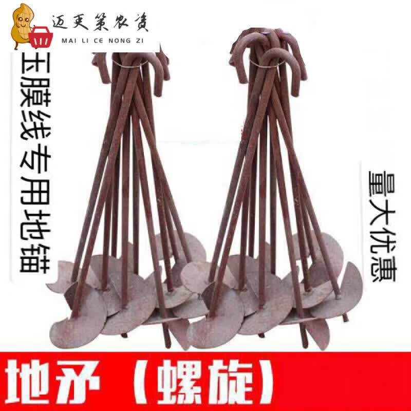 穆淳傲大棚地锚园艺用品大棚配件压膜线专用螺旋地钩地锚防风地桩地钉