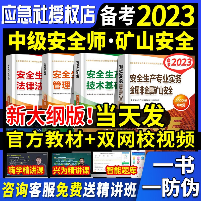【新版现货】中级注册安全工程师2022年教材全国家中级初级注安师考试用书全套官方历年真题试卷题库新安全生产法规技术基础生产管理安全工程师其他化工建筑建筑施工其它道路运输金属冶炼煤矿应急管理出版社 官方