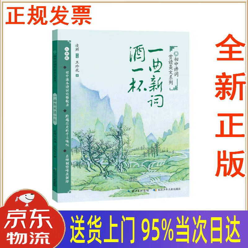 一曲新词酒一杯 八年级初中语文教材诗词完整收录 王玲花