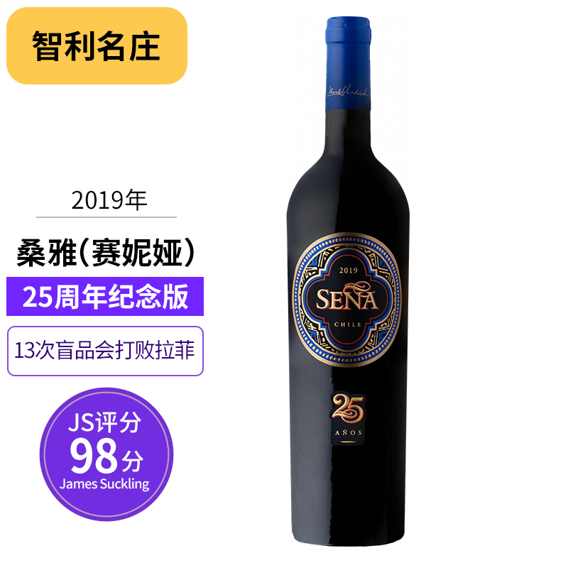 桑雅（SENA）【智利名庄】酒王红酒 赛妮娅干红葡萄酒 十八罗汉 2019年桑雅（25周年纪念版）单支