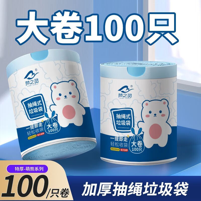 梦之灵小熊款抽绳式手提加厚垃圾袋家用自动收口垃圾袋手提抽绳式厨房 1卷100只 加大加厚
