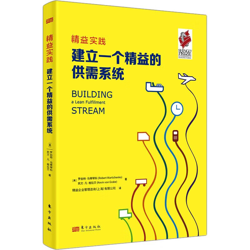 【两册】 建立一个精益的供需系统+精益实