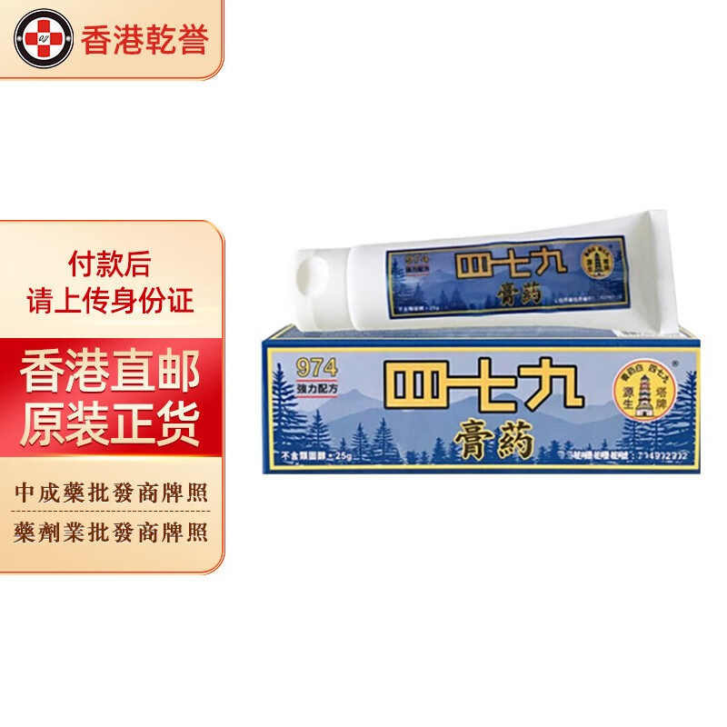 【香港药品】源生塔牌九七四白药膏强力配方25g 止痕止痒舒缓各种皮肤