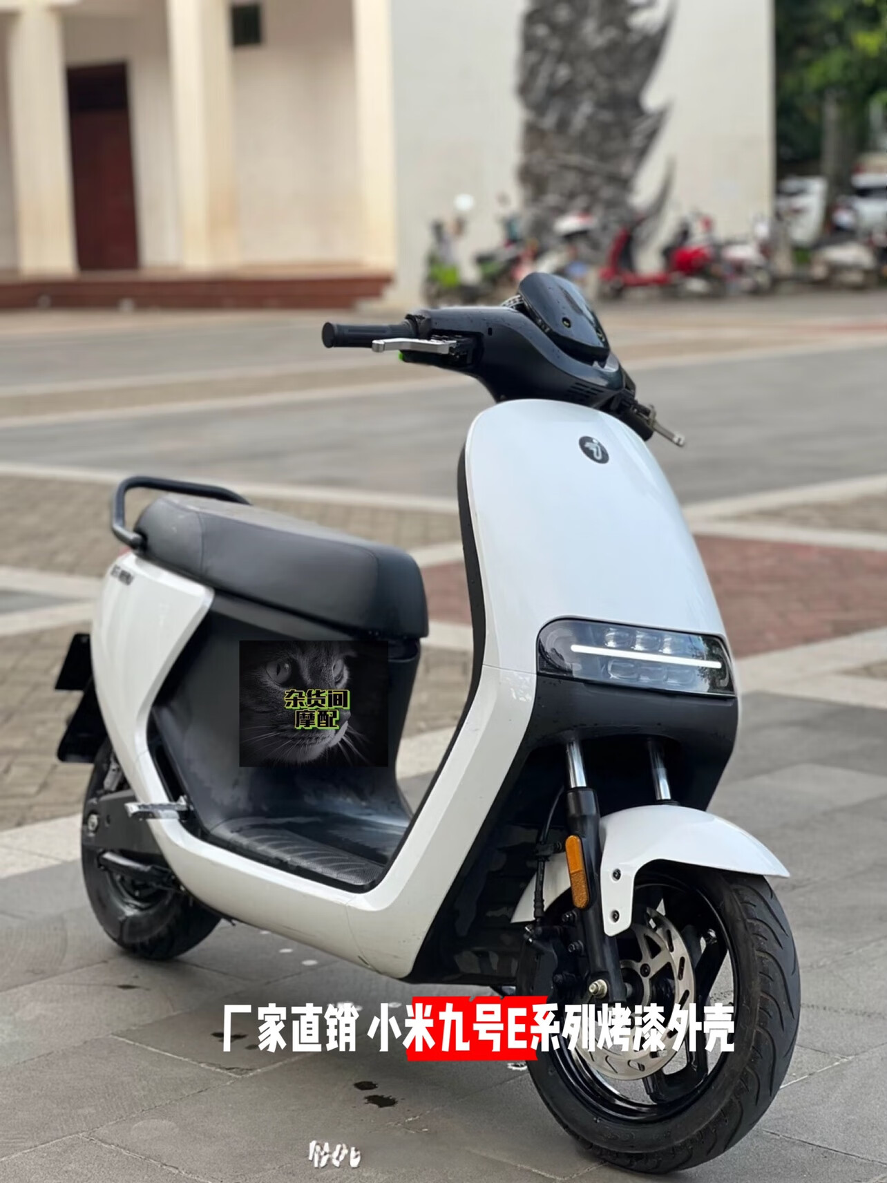 工马九号电动车e100/e80c/90/e200全套烤漆件改装配件9号外壳颜色定制