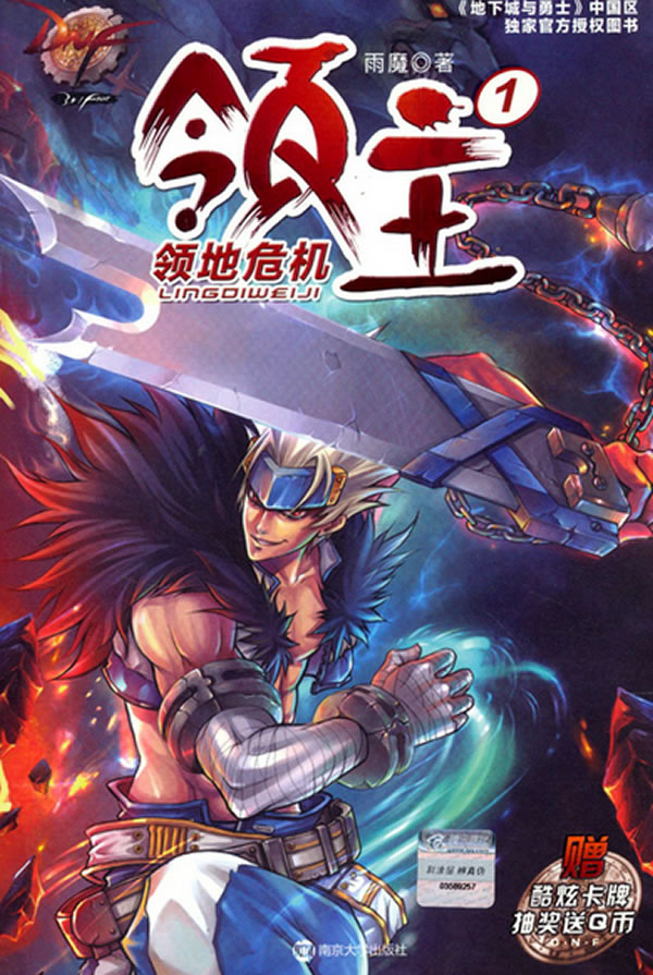 dnf 领主 1 领地危机 雨魔【正版】