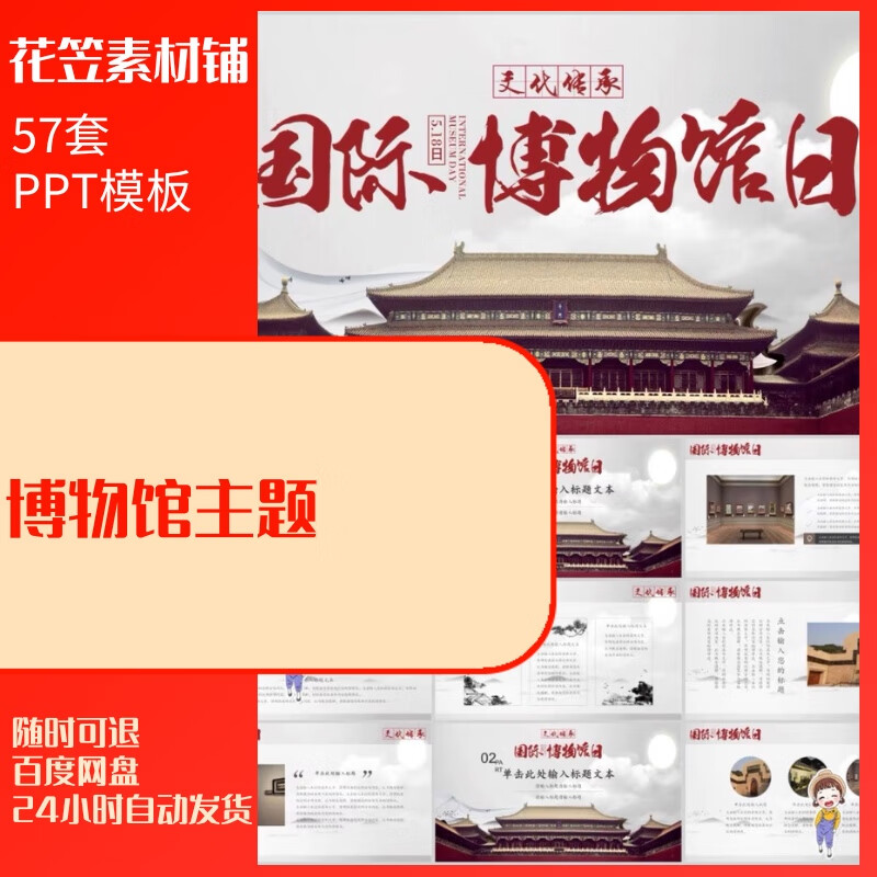 实践简报参观博物馆小报世界博物馆日节日介绍ppt手抄报word模板