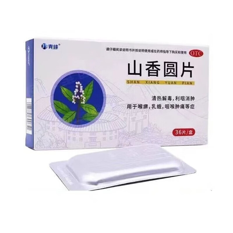 [青峰] 山香圆片 0.5g*36片/盒 山香药业 清热解毒 利咽消肿 1盒装