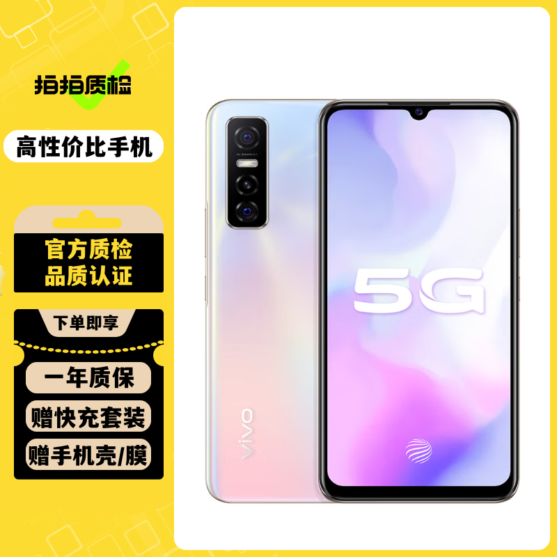 vivo Y73s 二手5G手机 AMOLED高清护眼屏 4800万影像系统 游戏拍照备用工作手机 浮光 6GB+128GB 95新