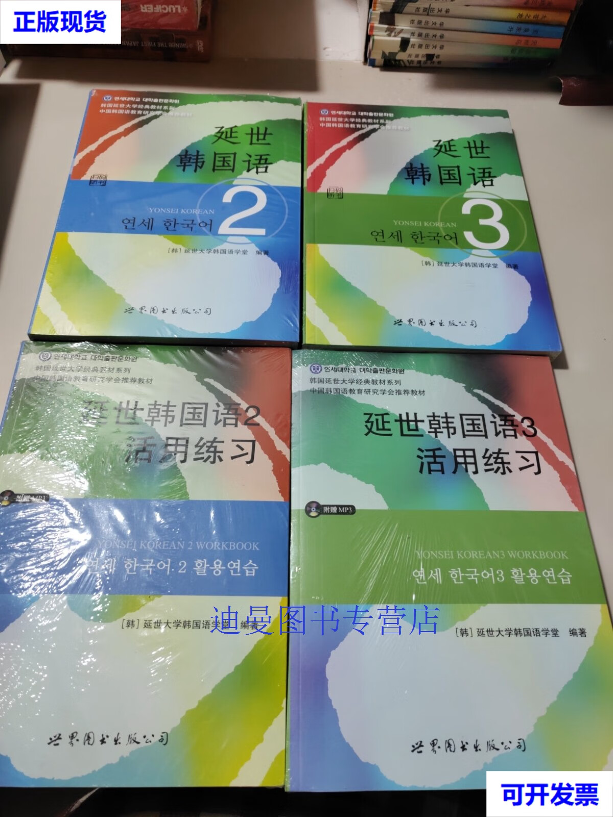 【二手九成新】延世韩国语(2)韩国延世大学经典教材系列(4本合售) [韩