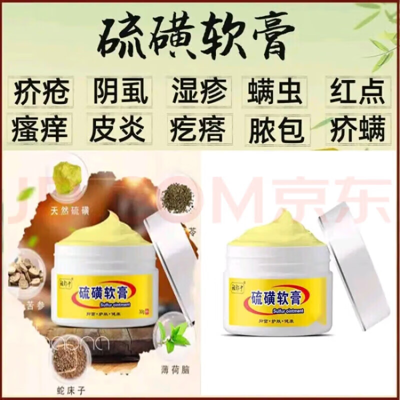 祖郎中硫磺软膏螨虫洗浴膏阴虱阴囊牛黄清肌过敏皮肤热痒私处止奇痒
 买3+2【五盒巩固装】