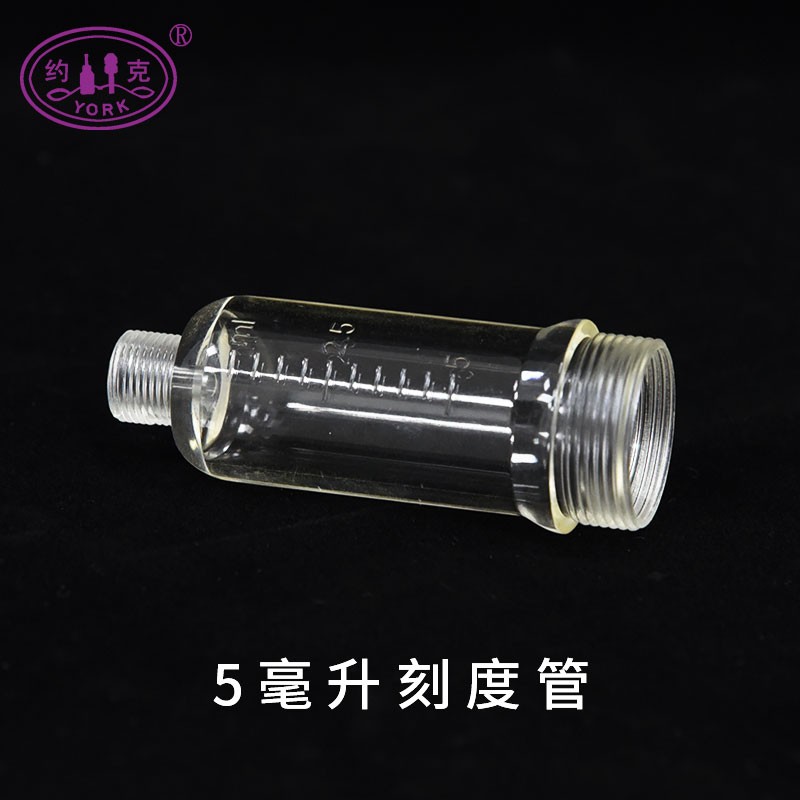 约克（YORK）导管式注射器配件刻度管法兰头塑刻度管配件连续注射器配件可选 5ml导管式刻度管一个怎么样,好用不?