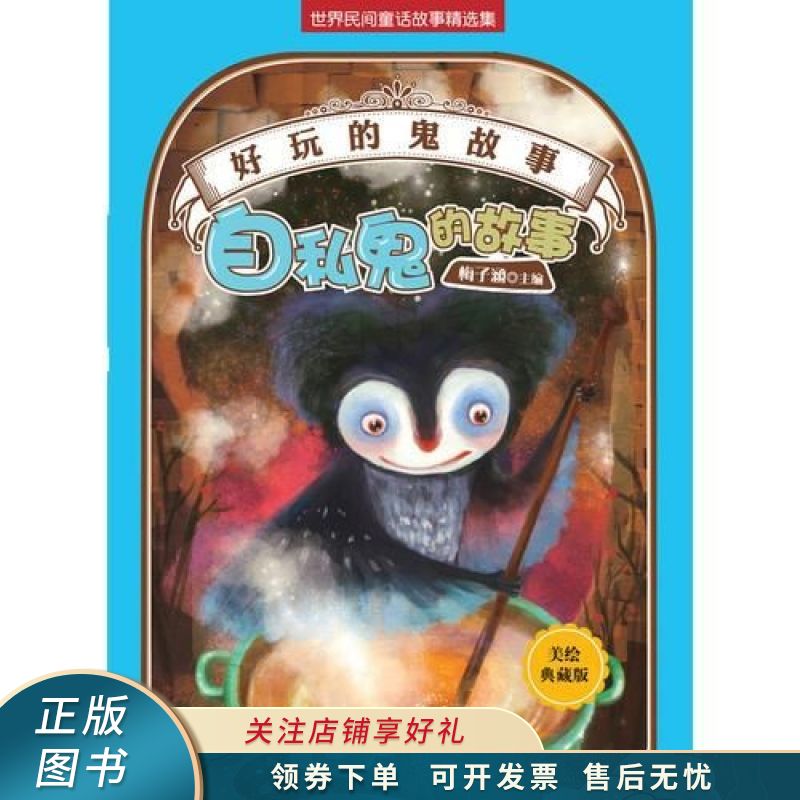 自私鬼的故事 梅子涵【稀缺图书,放心购买】