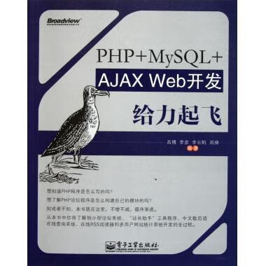 PHP+MYSQL+AJXWeb开发给力
