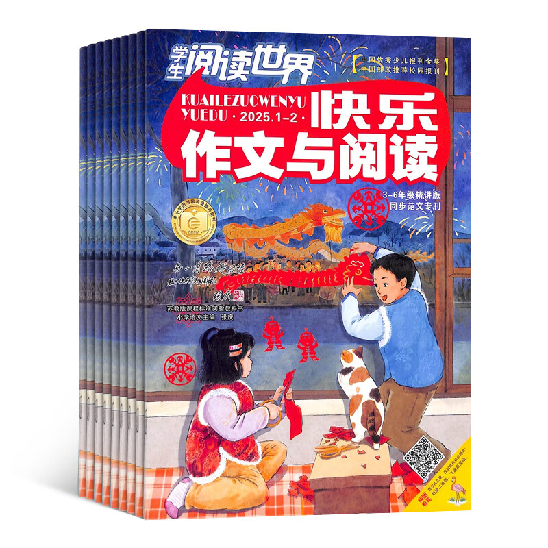 【满200减100】快乐作文与阅读3-6年级杂志 2026年10月起订 1年共12期 小学3-6年级作文学习提升阅读理解作文提高辅导书籍期刊杂志素材积累同步教材语文课外阅读写作能力培养杂志铺