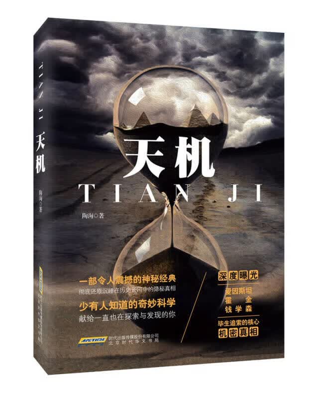 天机【正版好书】
