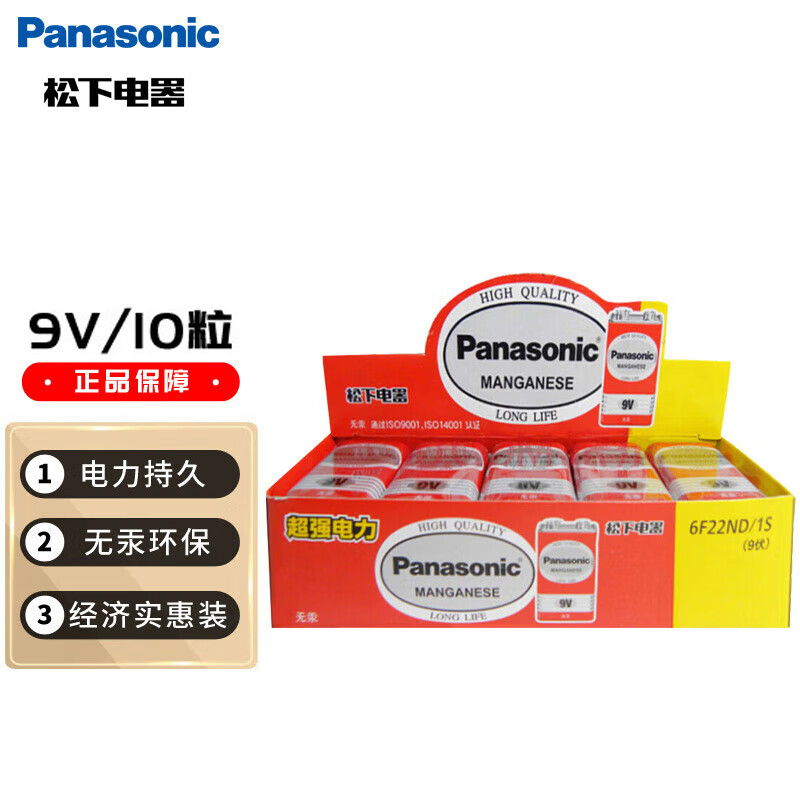 大妈啥好价都有系列-松下（Panasonic）9V碳性方形干电池10节