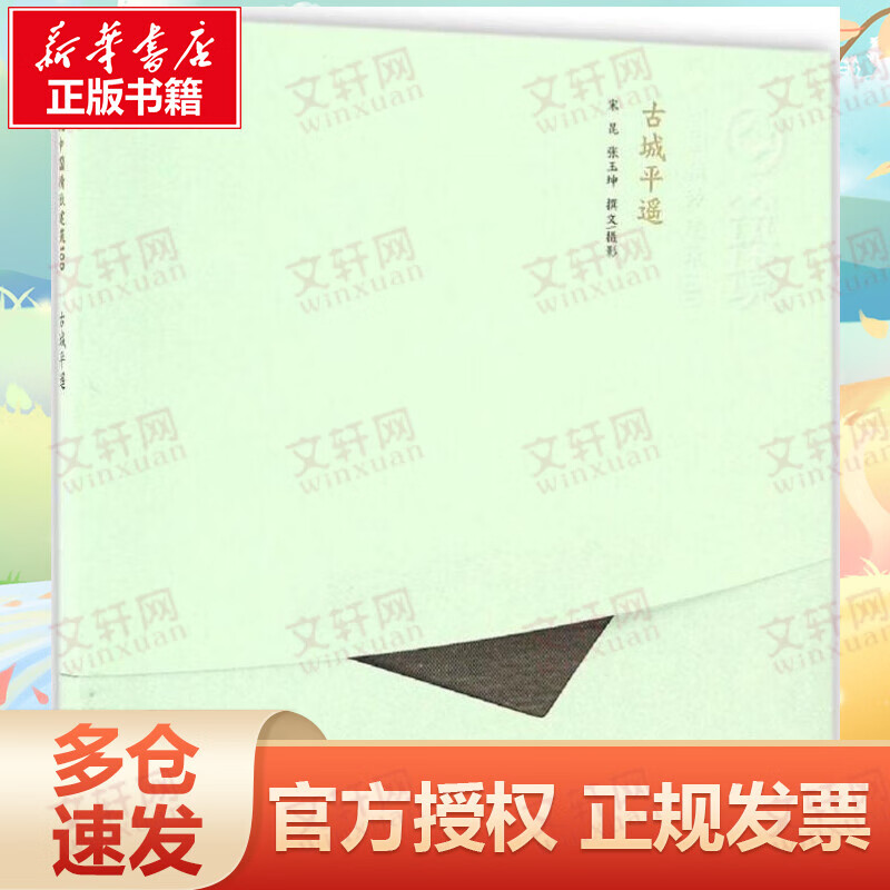 古城平遥