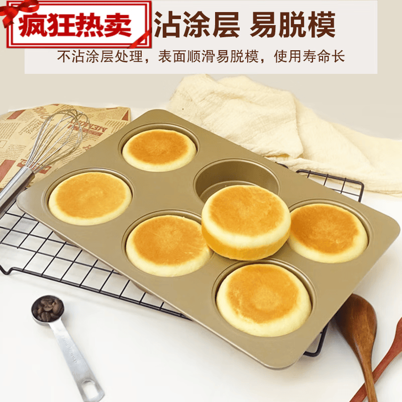 烤喜饼模具带盖6连英式麦芬麦满分红豆包烤盘汉堡胚面包模具 6连圆形